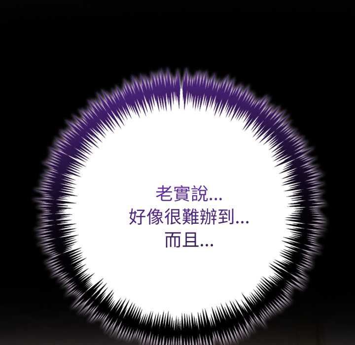 夫婦遊戲，第79話，第 31 页