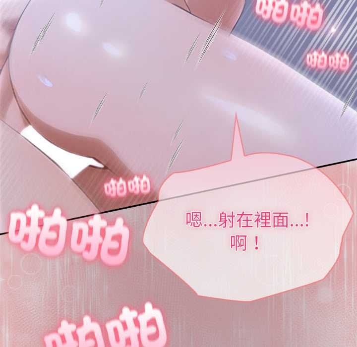 夫婦遊戲，第79話，第 85 页