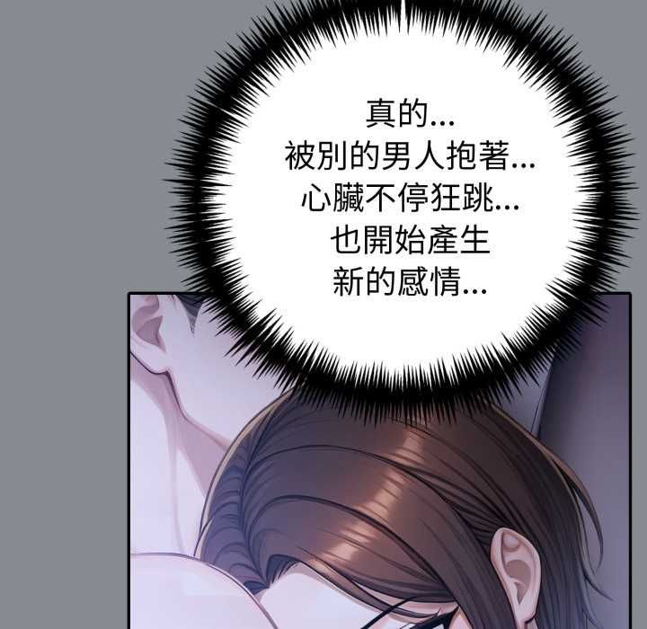 夫婦遊戲，第79話，第 23 页