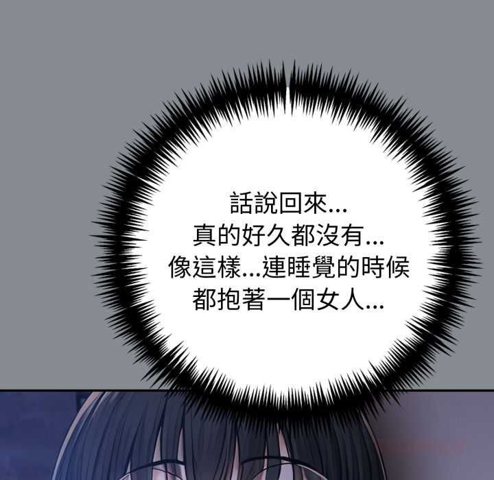 夫婦遊戲，第79話，第 12 页