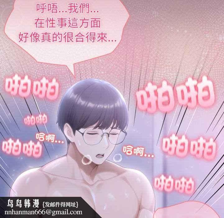 夫婦遊戲，第79話，第 77 页