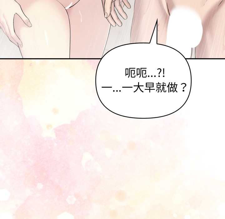 夫婦遊戲，第79話，第 117 页