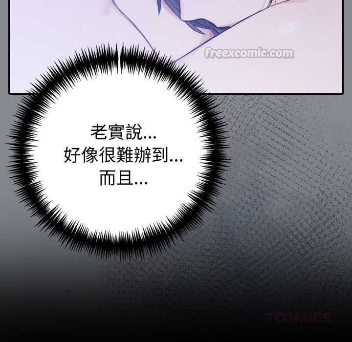 夫婦遊戲，第79話，第 30 页