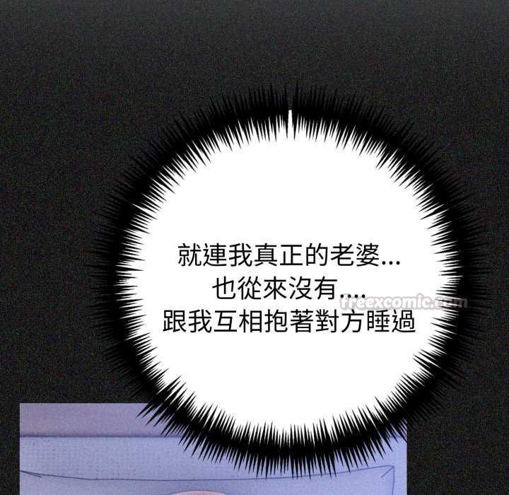 夫婦遊戲，第79話，第 15 页