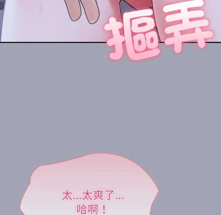 夫婦遊戲，第80話，第 96 页