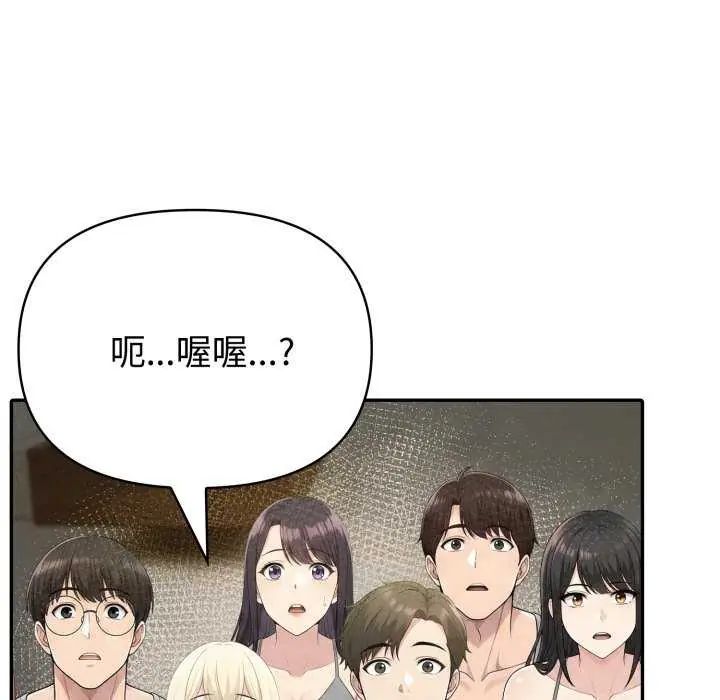 夫婦遊戲，第80話，第 34 页