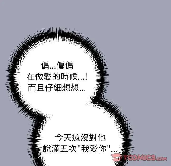 夫婦遊戲，第80話，第 123 页