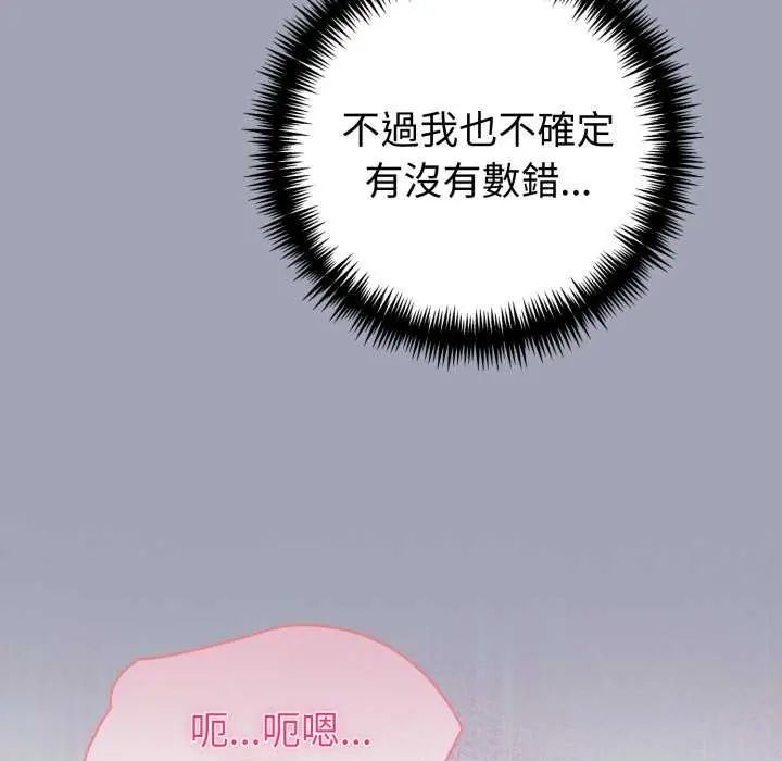 夫婦遊戲，第80話，第 125 页