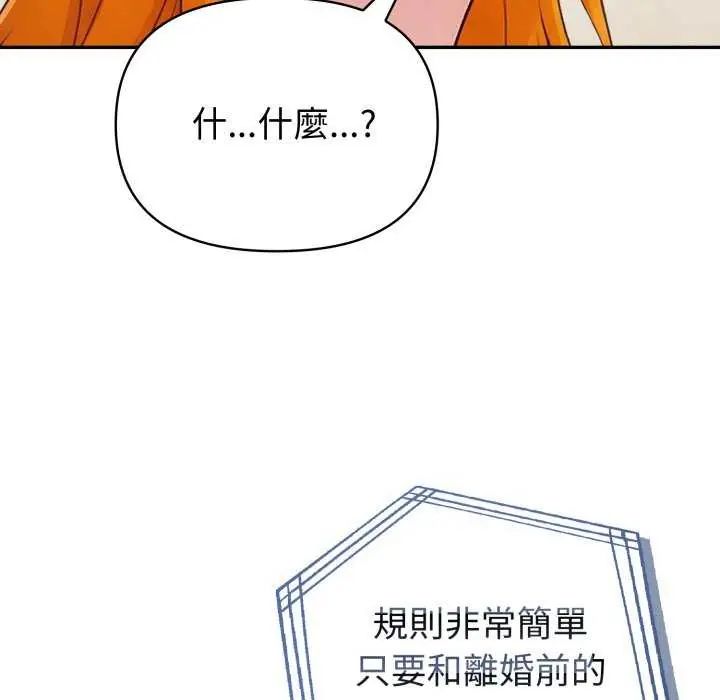 夫婦遊戲，第80話，第 25 页