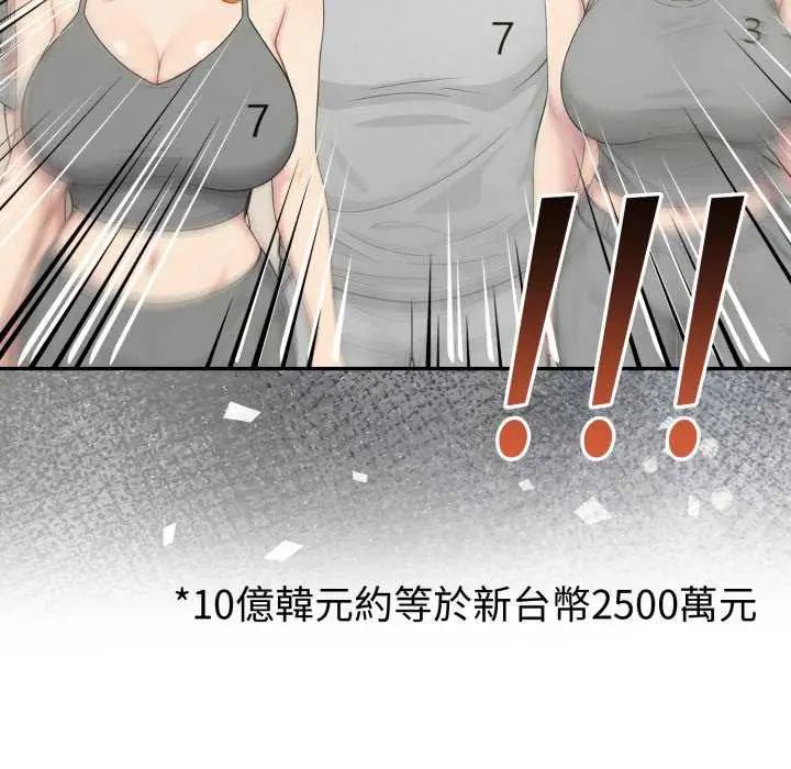 夫婦遊戲，第80話，第 44 页