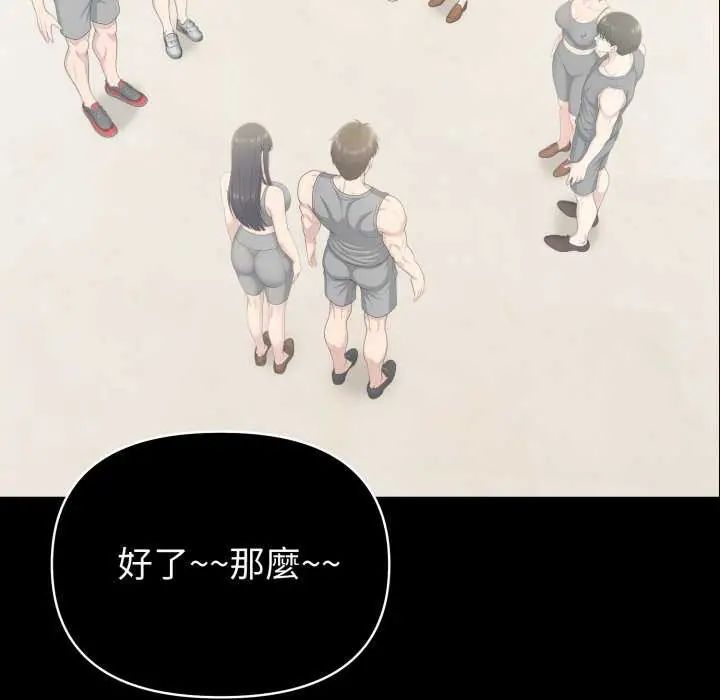 夫婦遊戲，第80話，第 11 页