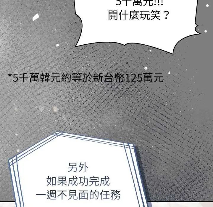 夫婦遊戲，第80話，第 40 页