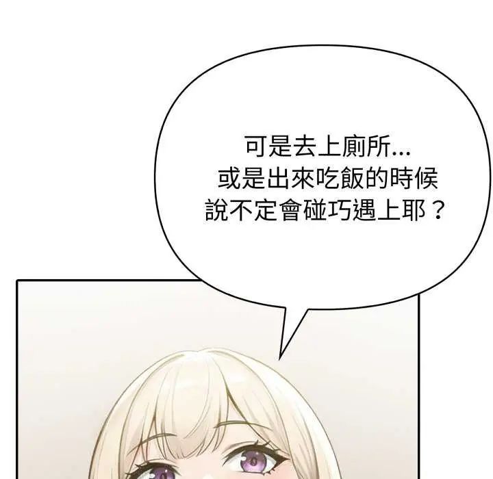 夫婦遊戲，第80話，第 28 页