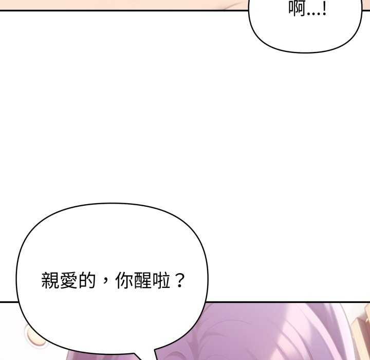 夫婦遊戲，第81話，第 88 页