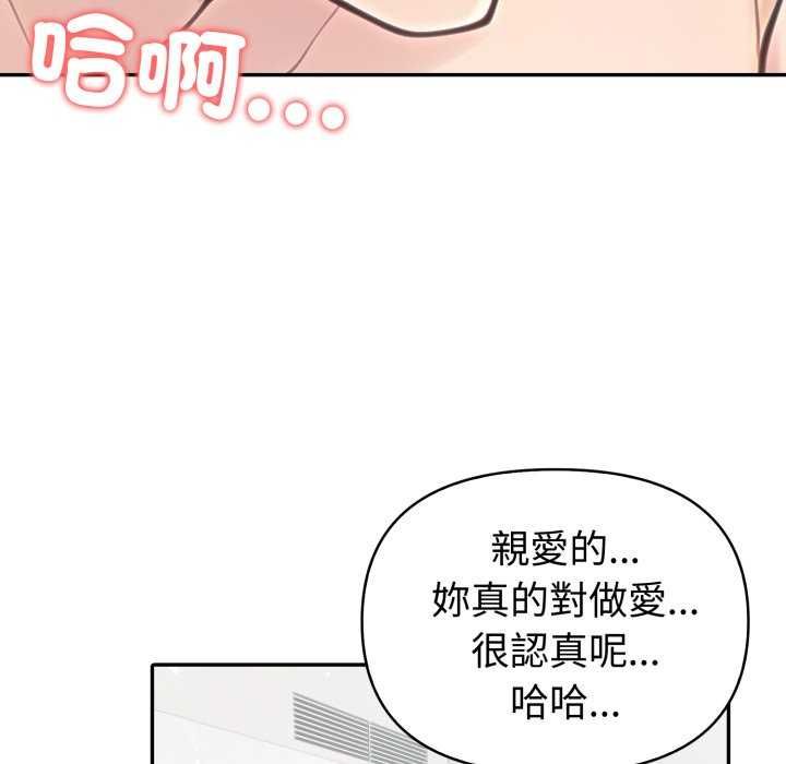 夫婦遊戲，第81話，第 103 页