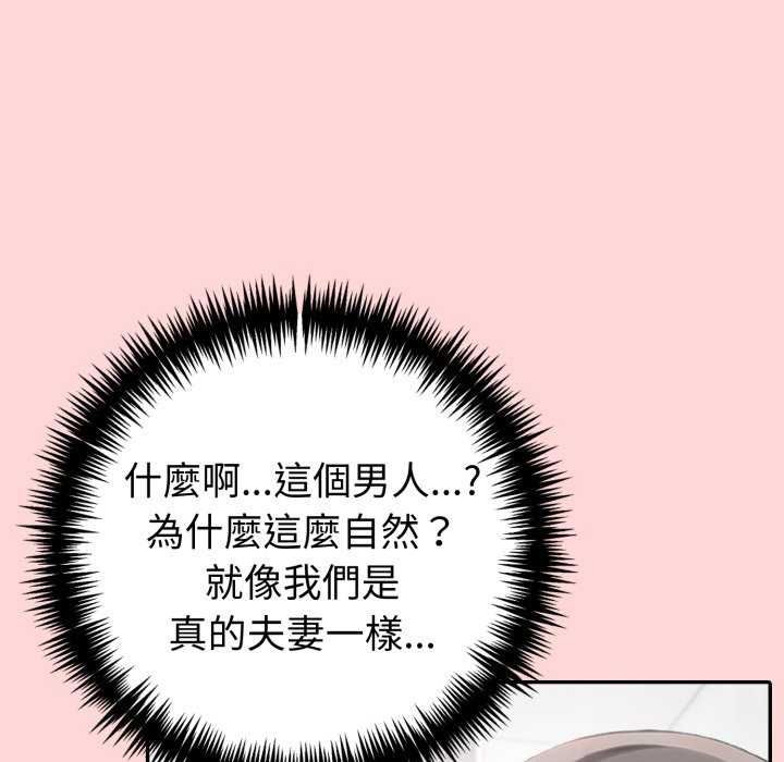 夫婦遊戲，第81話，第 65 页