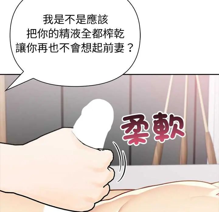 夫婦遊戲，第82話，第 16 页