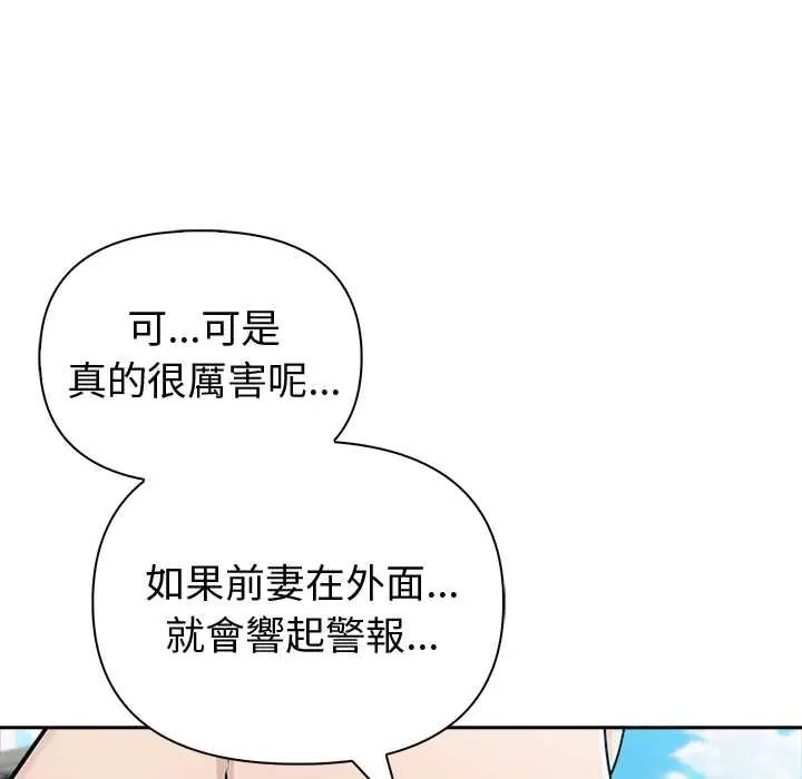 夫婦遊戲，第82話，第 7 页