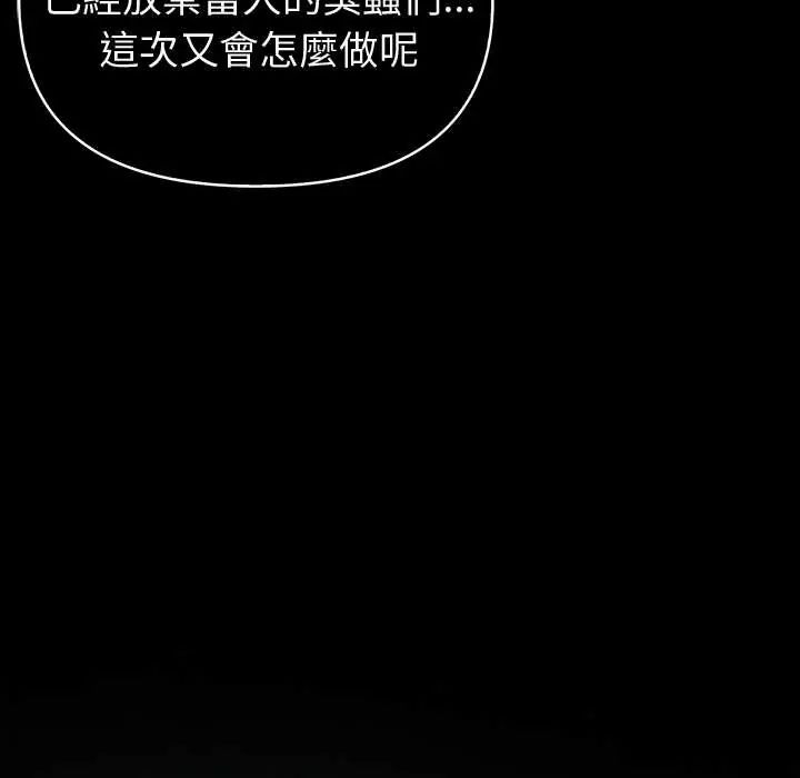 夫婦遊戲，第82話，第 31 页
