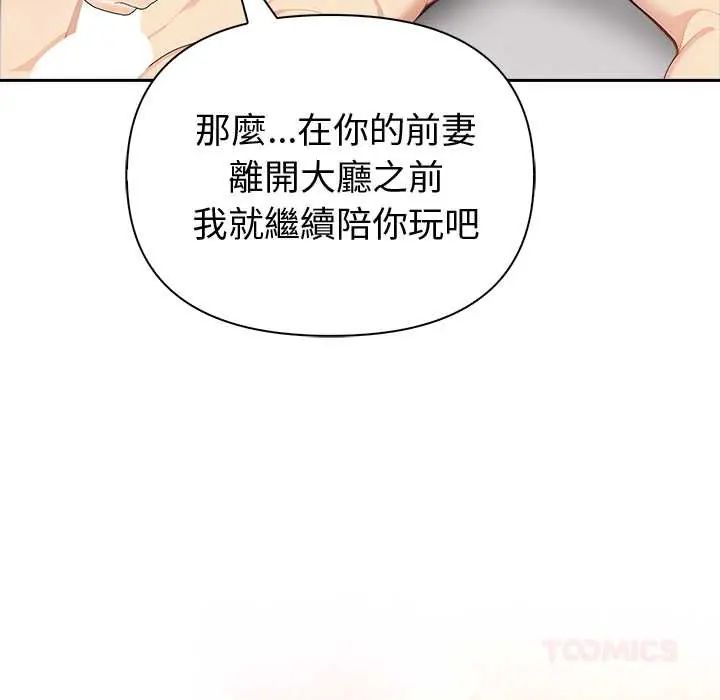 夫婦遊戲，第82話，第 21 页