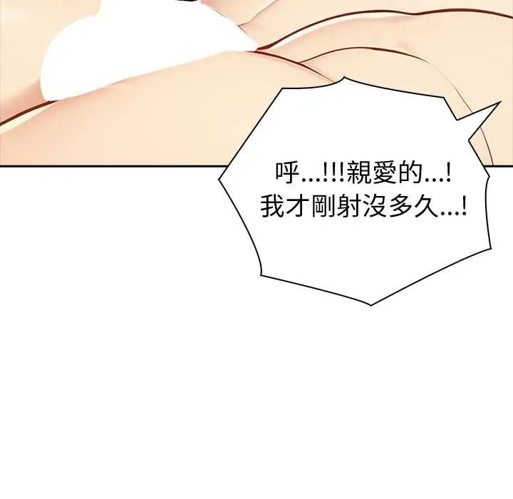 夫婦遊戲，第82話，第 17 页