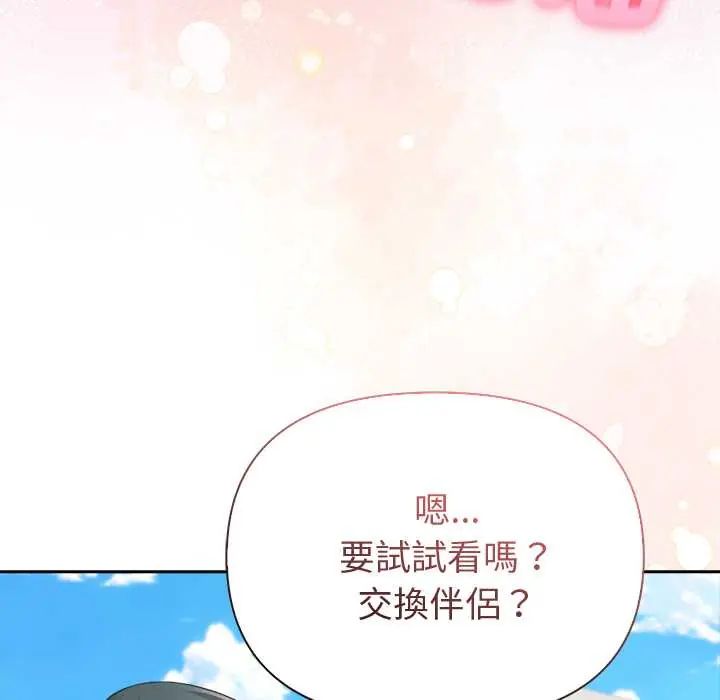 夫婦遊戲，第82話，第 121 页