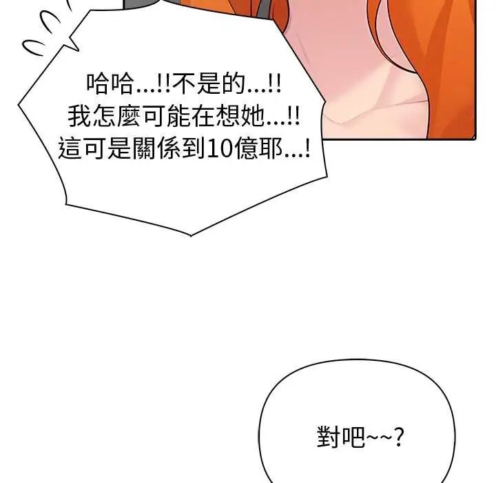 夫婦遊戲，第82話，第 12 页