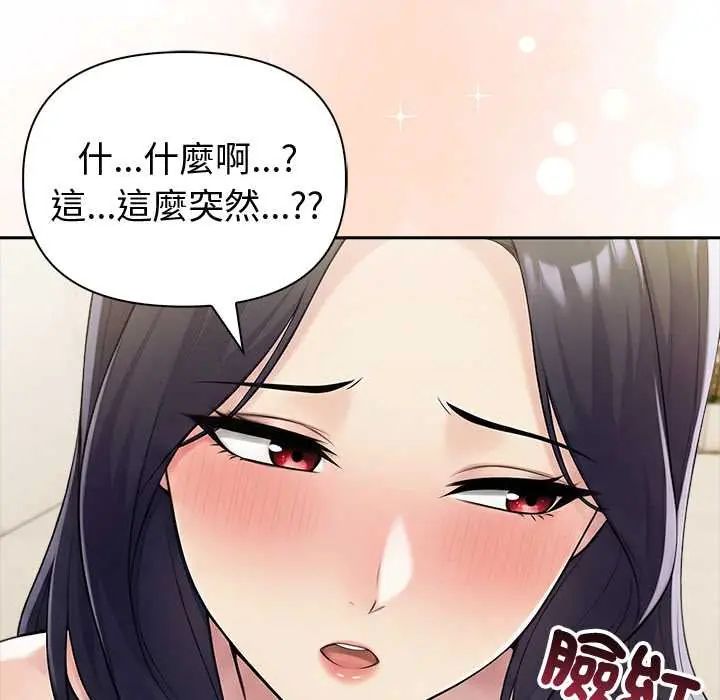 夫婦遊戲，第82話，第 82 页
