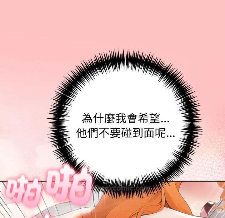 夫婦遊戲，第82話，第 60 页