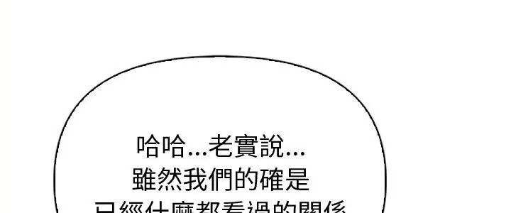 夫婦遊戲，第83話，第 5 页
