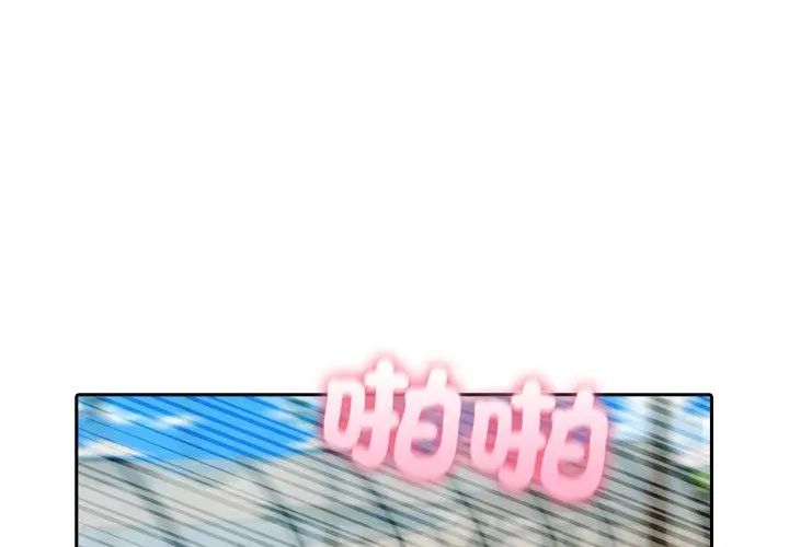 夫婦遊戲，第83話，第 44 页