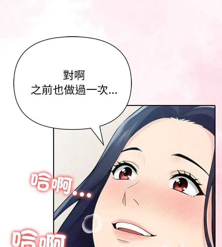 夫婦遊戲，第83話，第 40 页