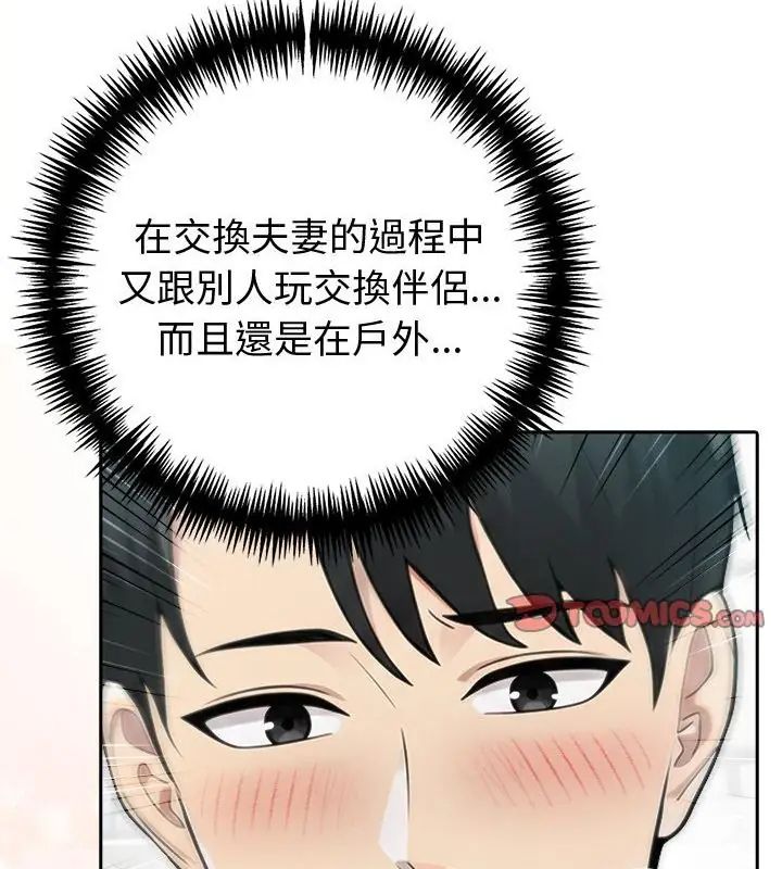 夫婦遊戲，第83話，第 49 页