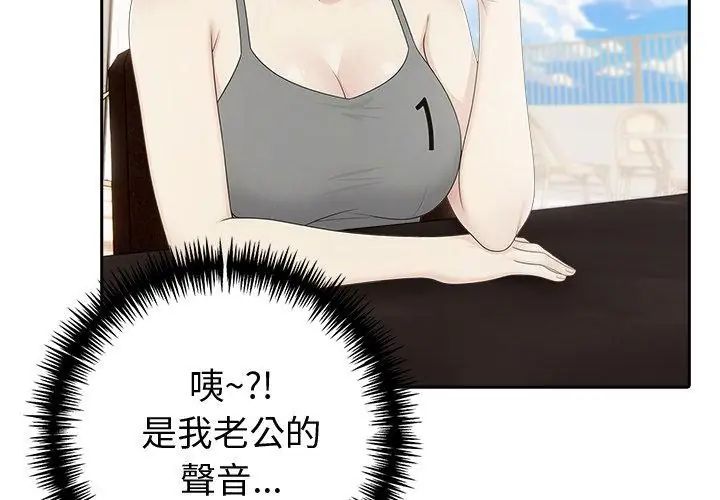 夫婦遊戲，第83話，第 95 页