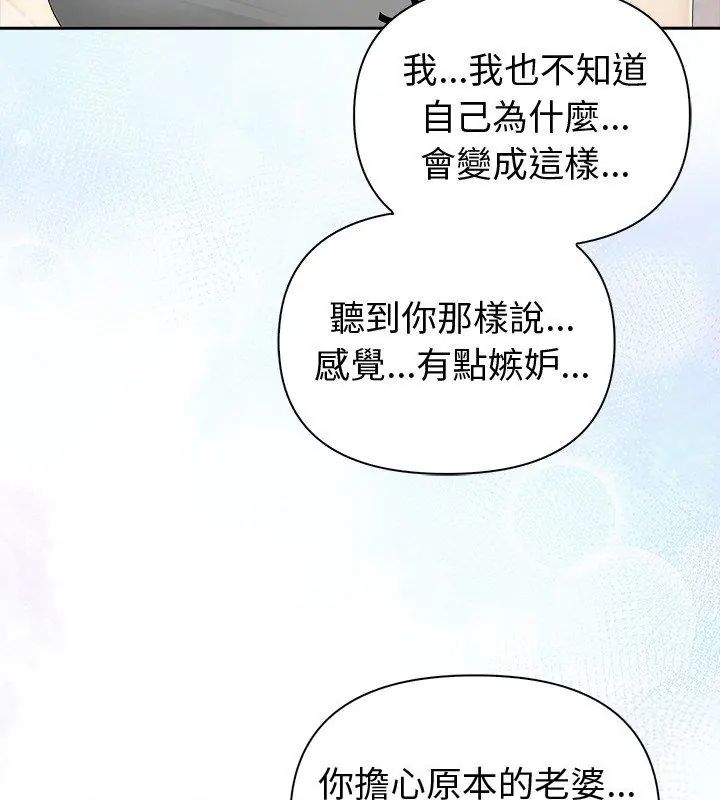 夫婦遊戲，第83話，第 21 页