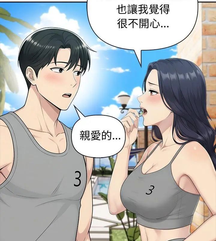夫婦遊戲，第83話，第 22 页