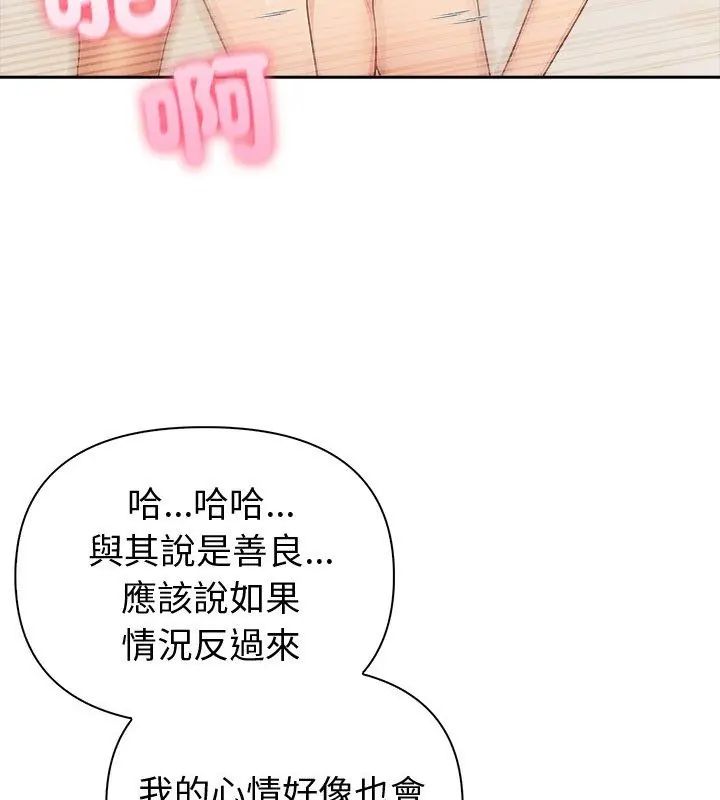 夫婦遊戲，第83話，第 12 页