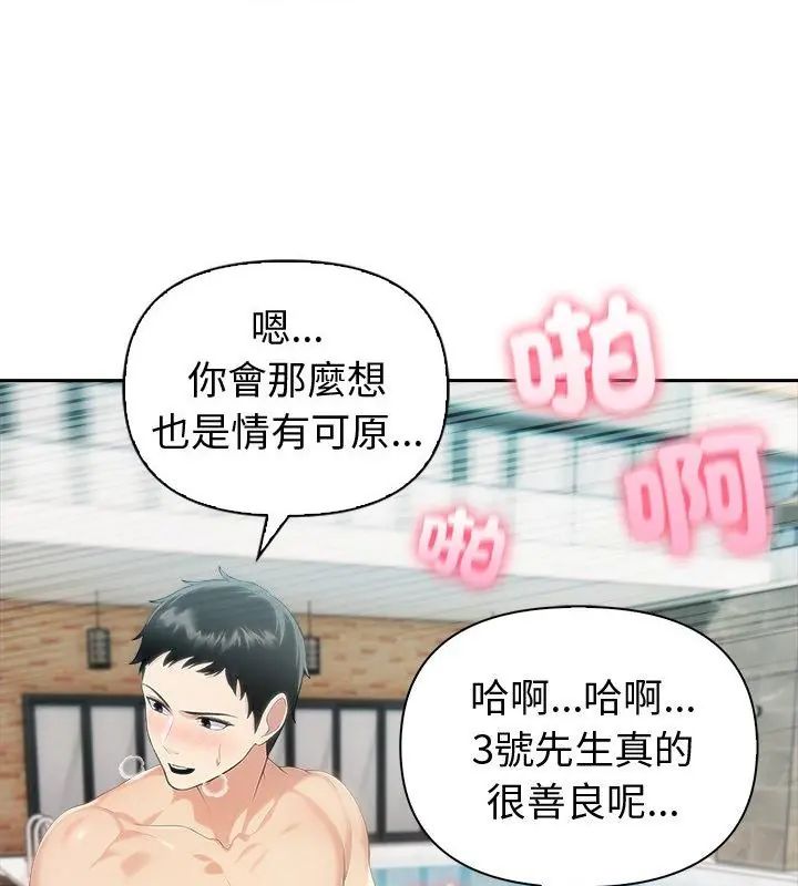 夫婦遊戲，第83話，第 10 页
