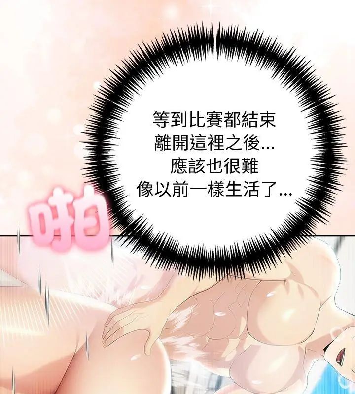 夫婦遊戲，第83話，第 51 页