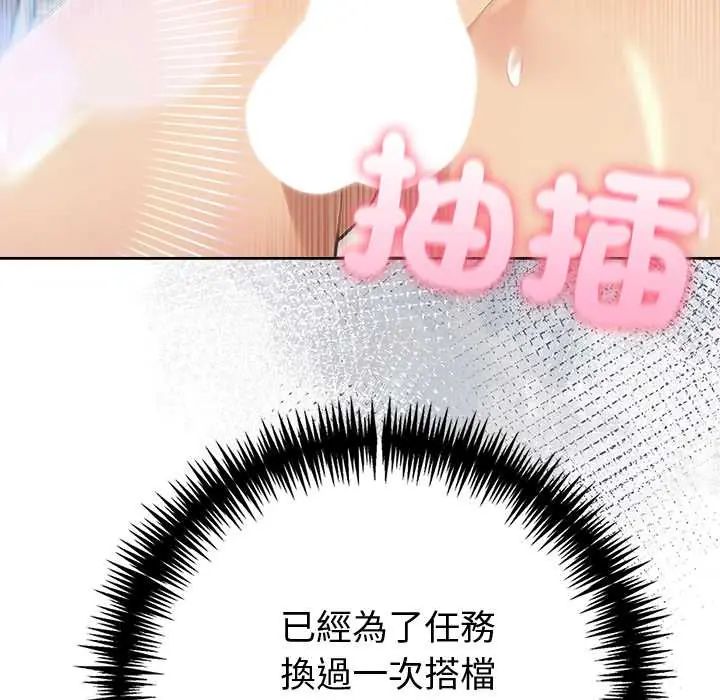 夫婦遊戲，第84話，第 34 页