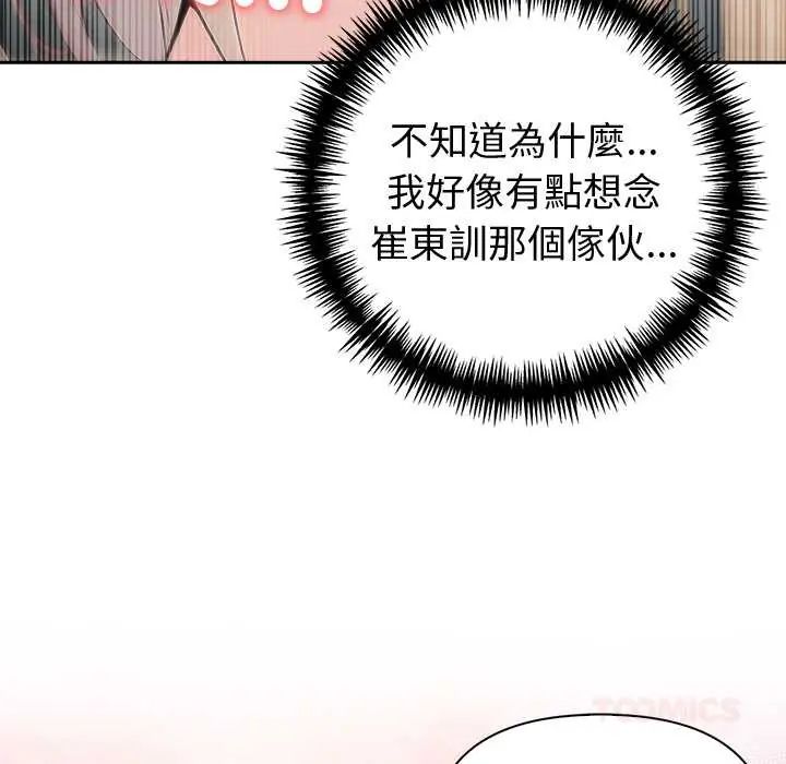 夫婦遊戲，第84話，第 111 页