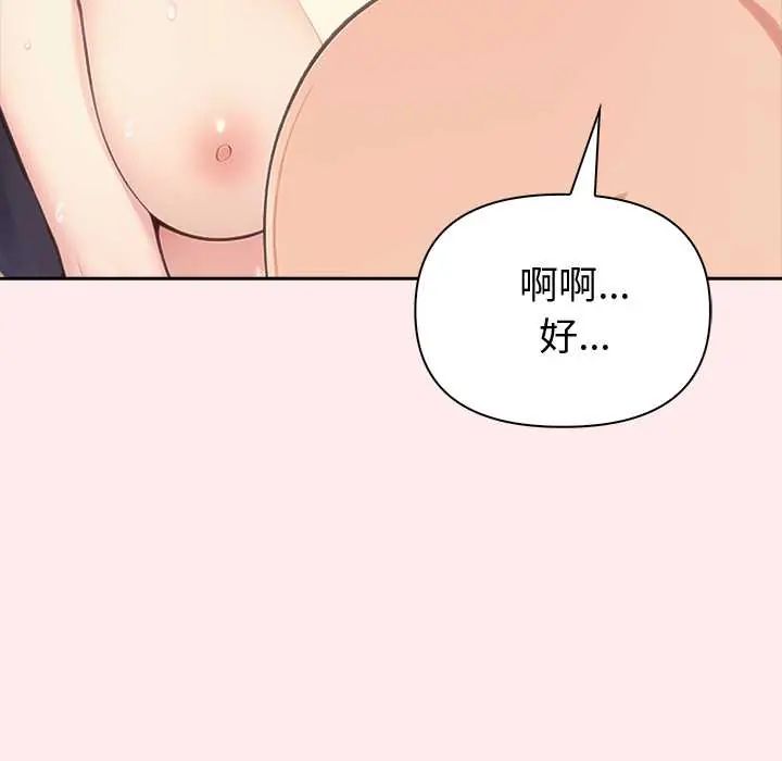夫婦遊戲，第84話，第 88 页