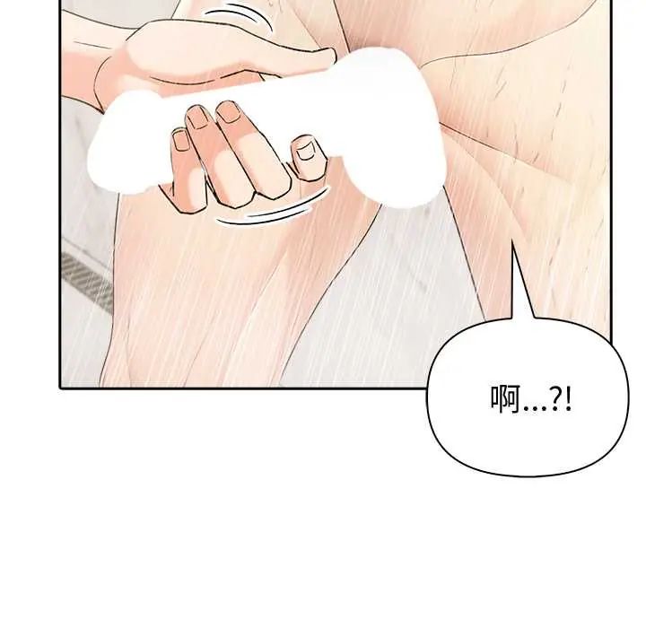 夫婦遊戲，第84話，第 5 页
