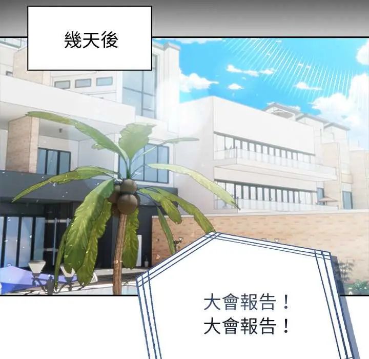 夫婦遊戲，第84話，第 106 页