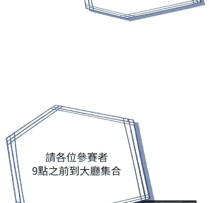 夫婦遊戲，第84話，第 107 页