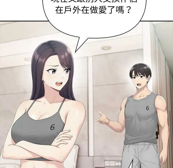 夫婦遊戲，第84話，第 42 页