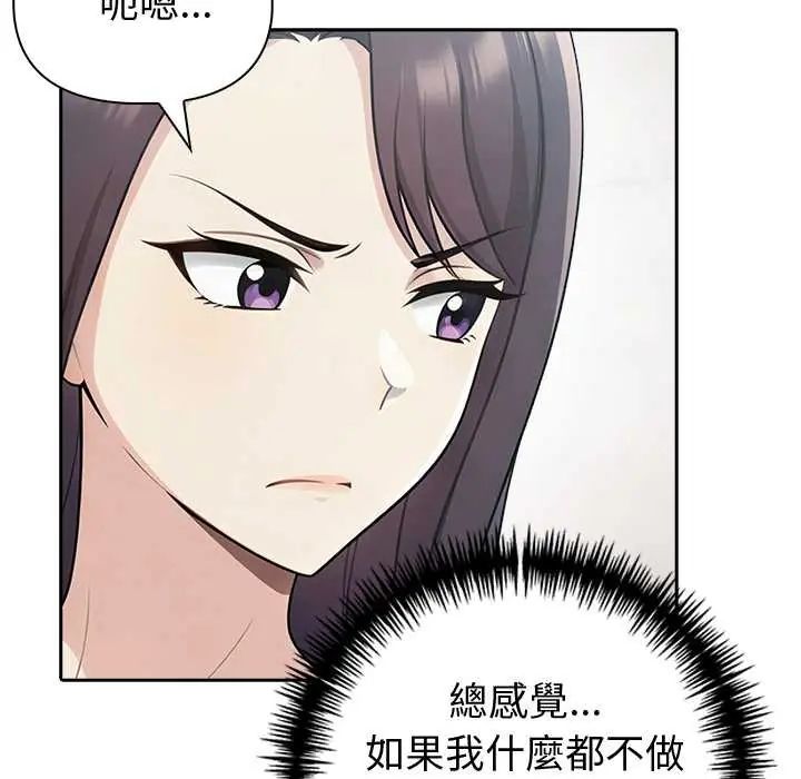 夫婦遊戲，第84話，第 44 页