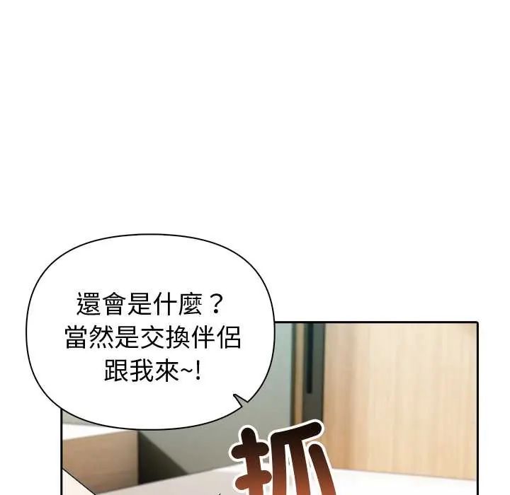 夫婦遊戲，第84話，第 49 页