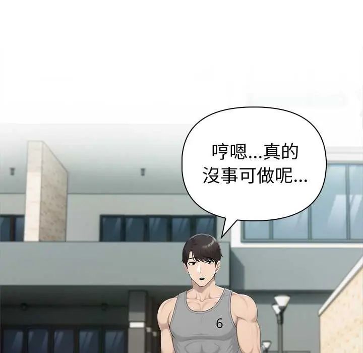 夫婦遊戲，第84話，第 20 页