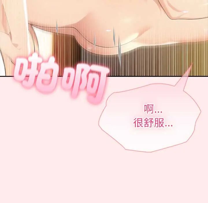 夫婦遊戲，第84話，第 95 页